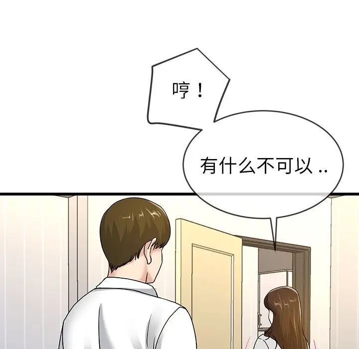 单身爸爸想恋爱第43话
