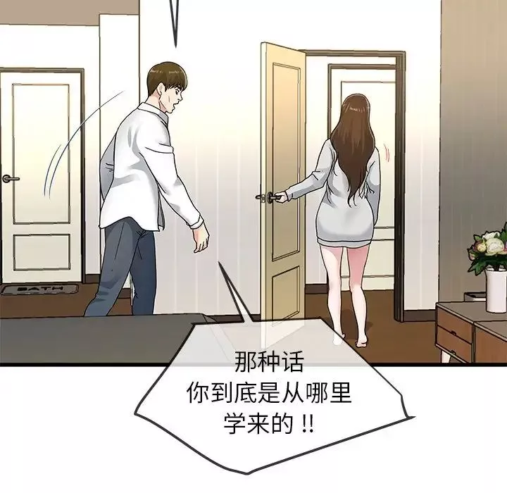 单身爸爸想恋爱-第43话 - 图片 64