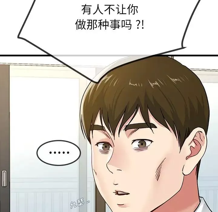 單身爸爸想戀愛第43話