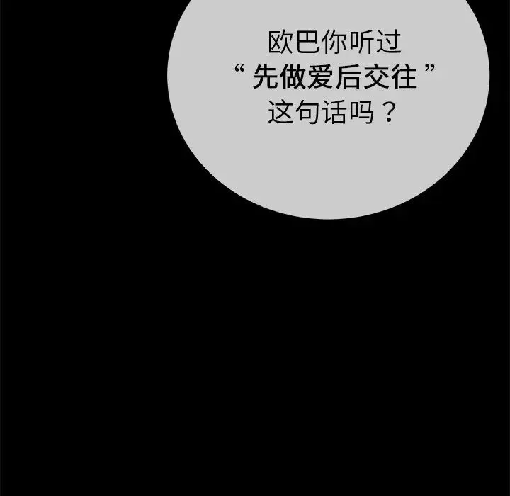 单身爸爸想恋爱-第43话 - 图片 79