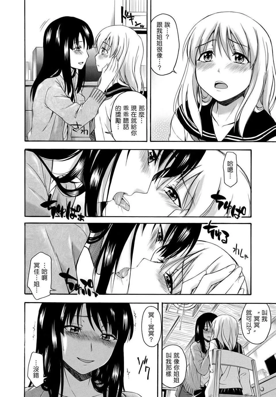 [鹤田文学]花ひら荡ろり-[鹤田文学]花ひら荡ろり - 图片 64
