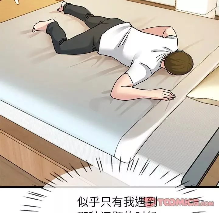 單身爸爸想戀愛第43話