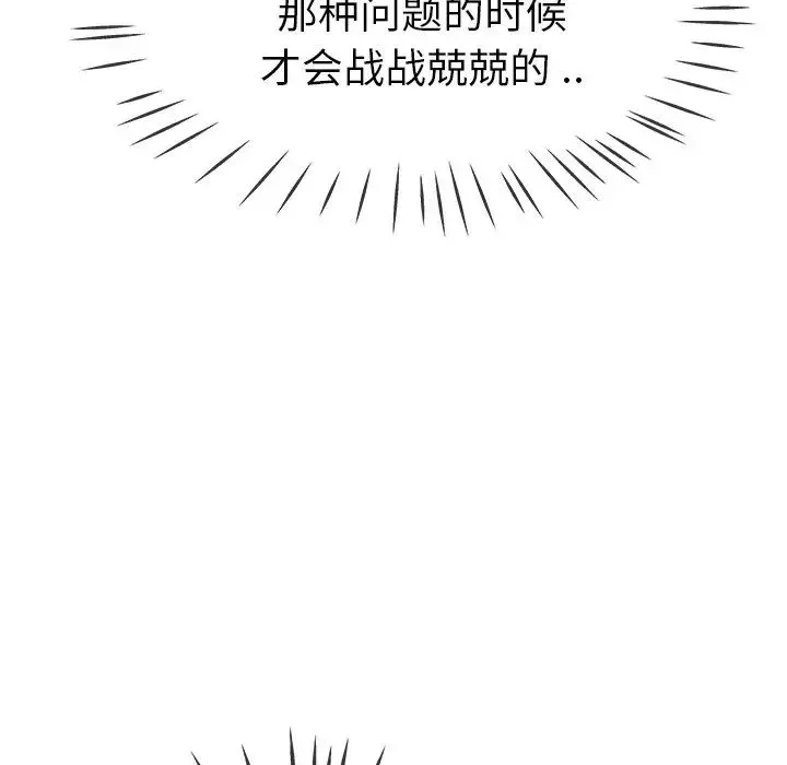 单身爸爸想恋爱-第43话 - 图片 111