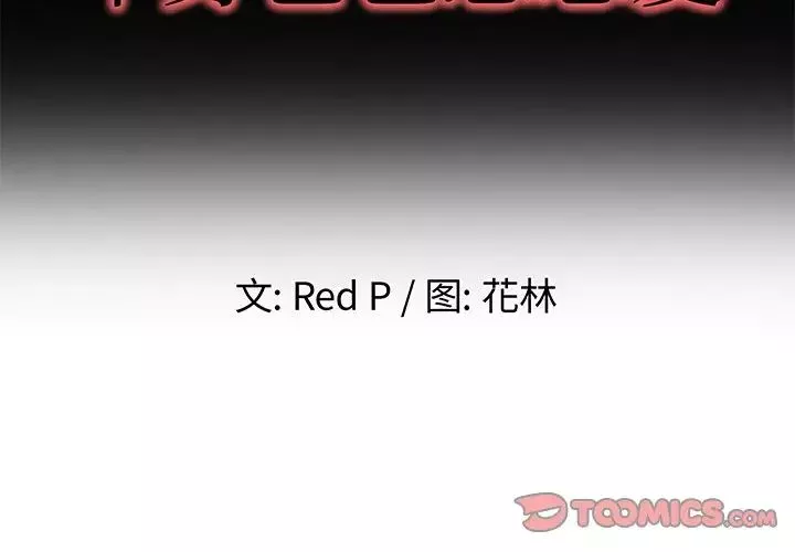 單身爸爸想戀愛第44話