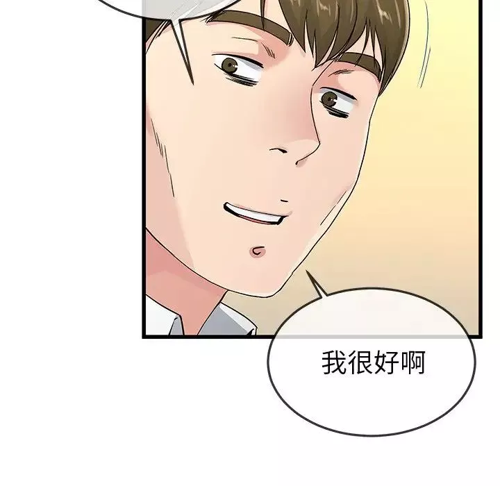 单身爸爸想恋爱-第44话 - 图片 13