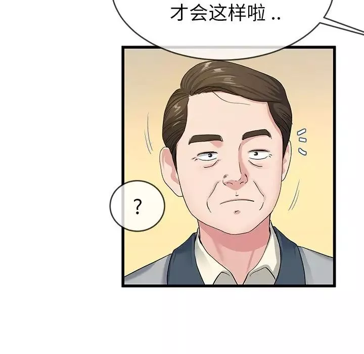 单身爸爸想恋爱-第44话 - 图片 16