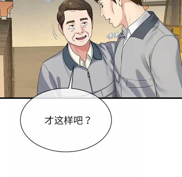 单身爸爸想恋爱-第44话 - 图片 19