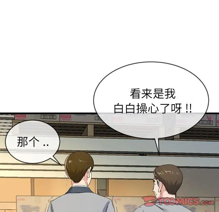单身爸爸想恋爱第44话
