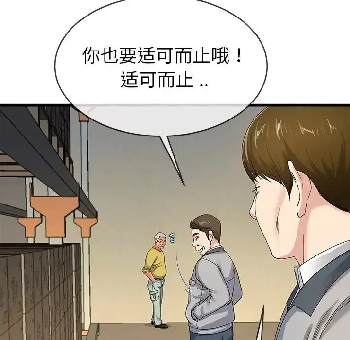 單身爸爸想戀愛第44話