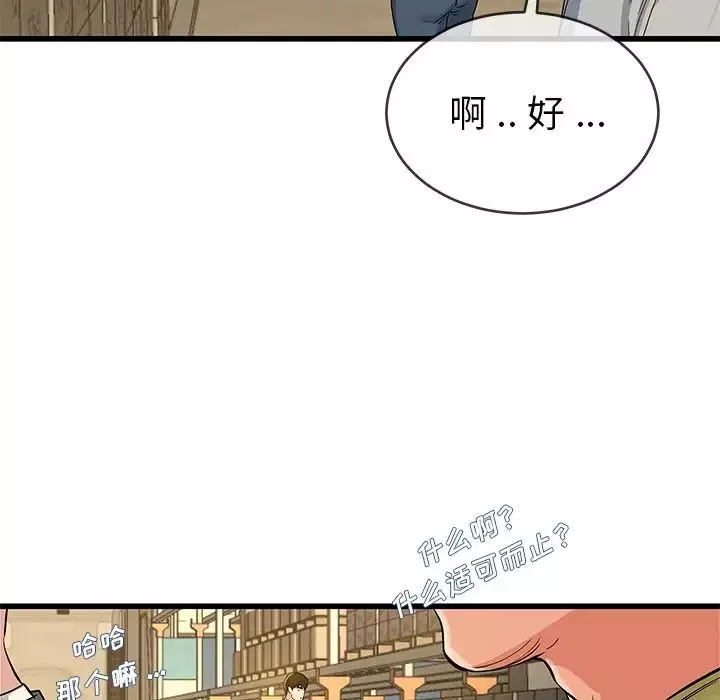 单身爸爸想恋爱-第44话 - 图片 23