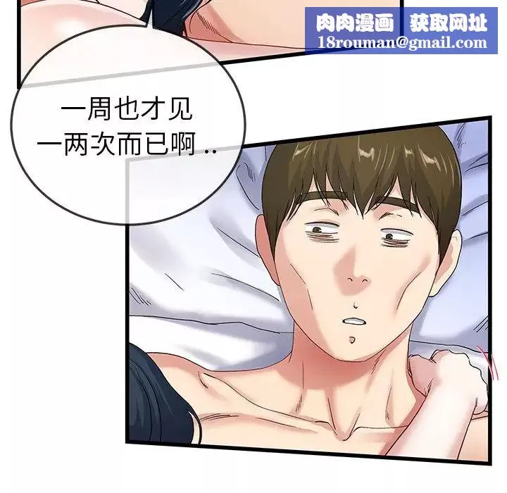 單身爸爸想戀愛第44話