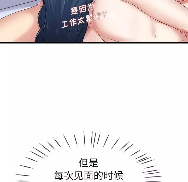 單身爸爸想戀愛第44話