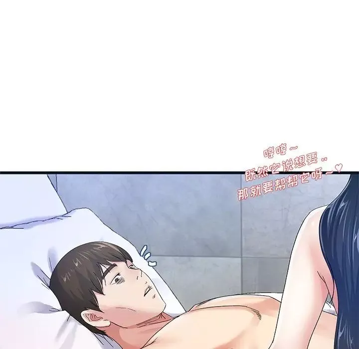 單身爸爸想戀愛第44話