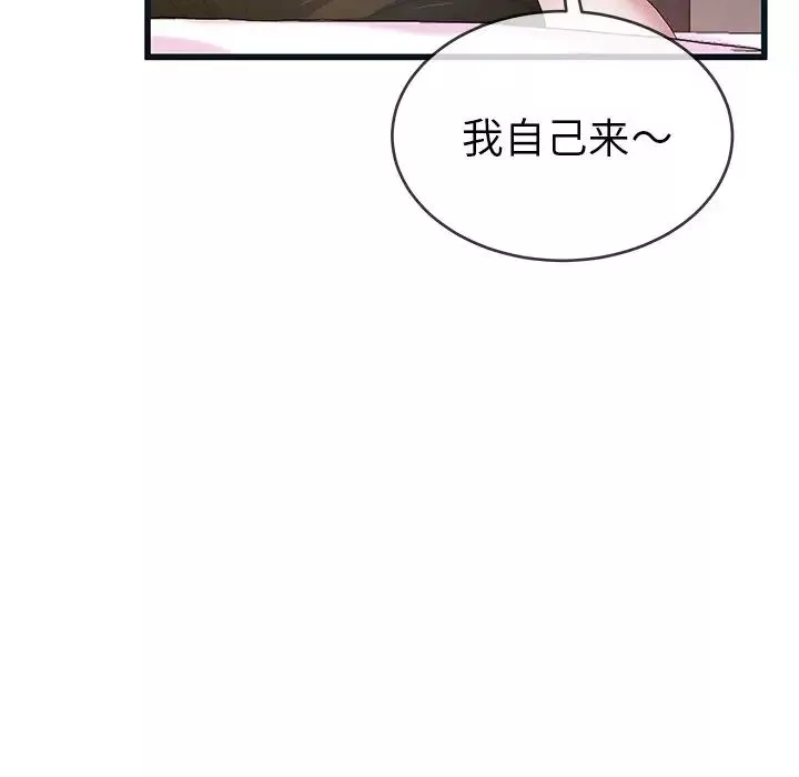 单身爸爸想恋爱-第44话 - 图片 69