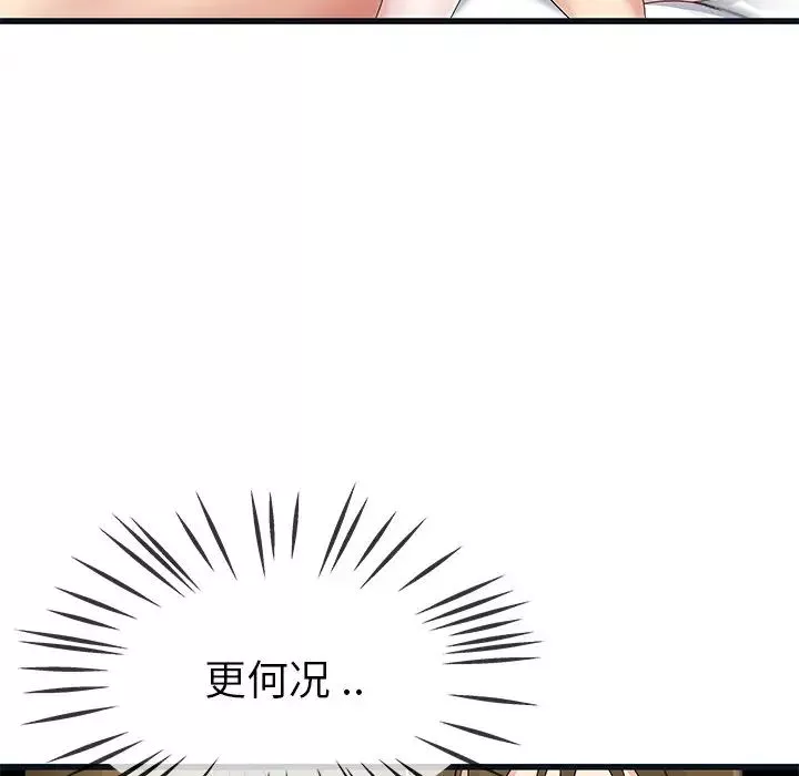 单身爸爸想恋爱-第44话 - 图片 71