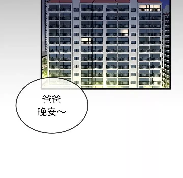 單身爸爸想戀愛第44話