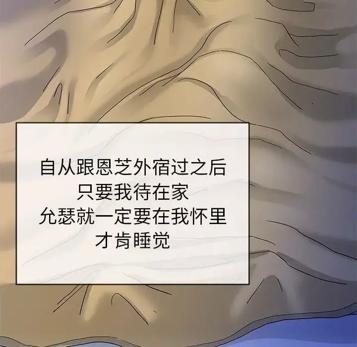单身爸爸想恋爱-第44话 - 图片 83