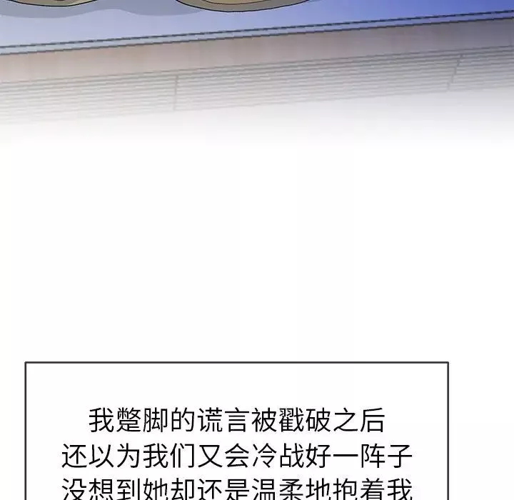 单身爸爸想恋爱-第44话 - 图片 84