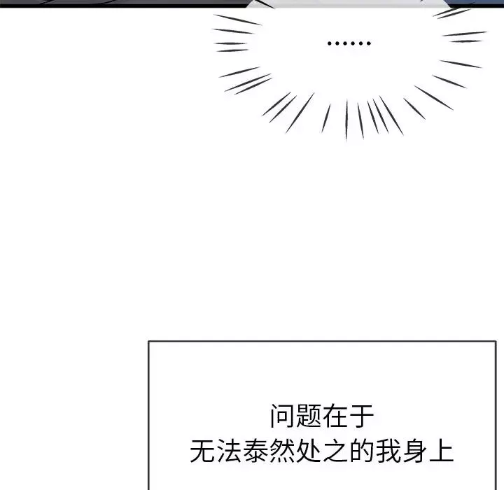 单身爸爸想恋爱-第44话 - 图片 88
