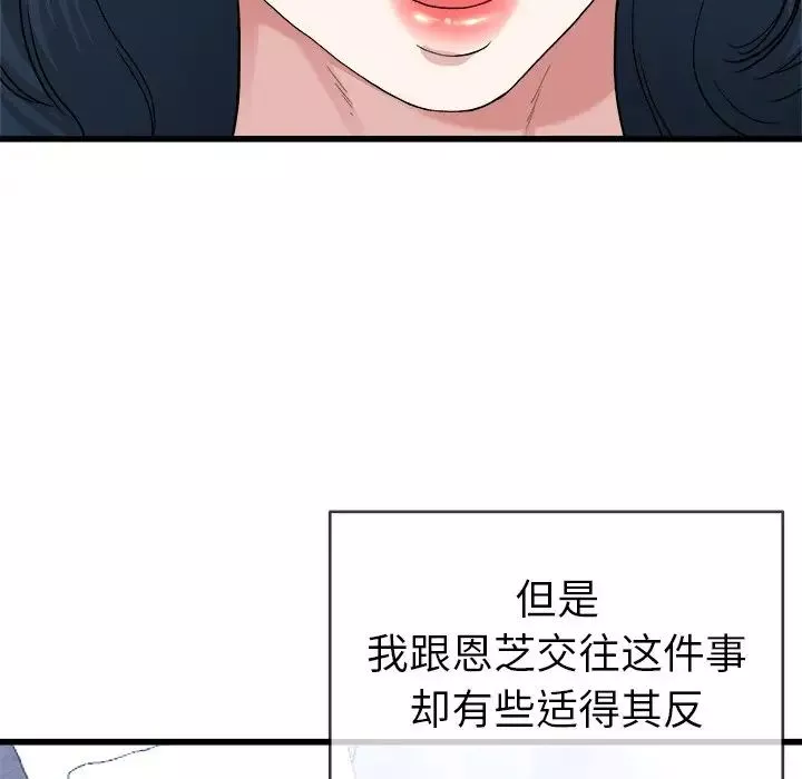 单身爸爸想恋爱-第44话 - 图片 91
