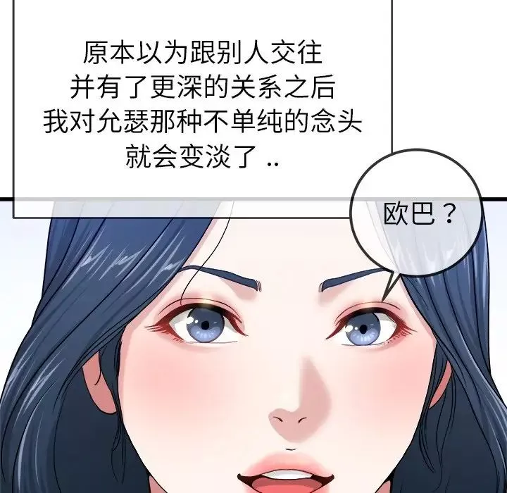 单身爸爸想恋爱-第44话 - 图片 90