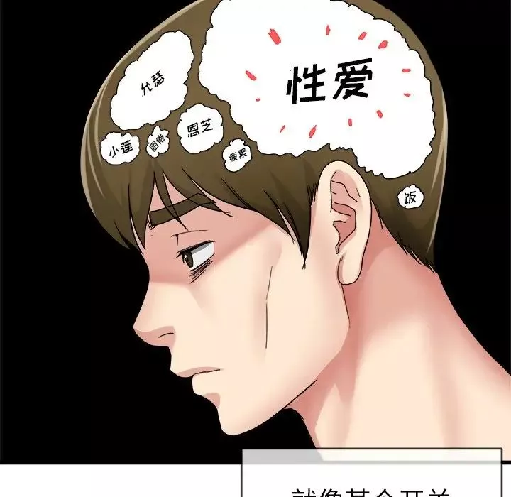 單身爸爸想戀愛第44話