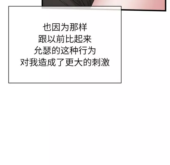 单身爸爸想恋爱-第44话 - 图片 100