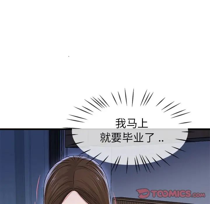 單身爸爸想戀愛第45話