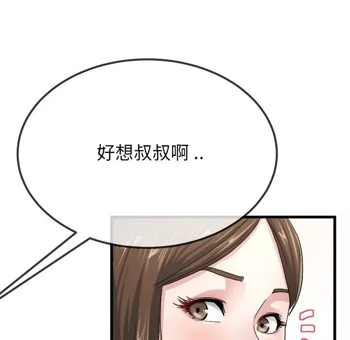 單身爸爸想戀愛第45話