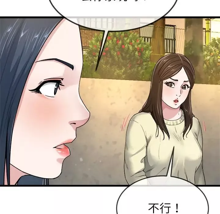 单身爸爸想恋爱-第45话 - 图片 64