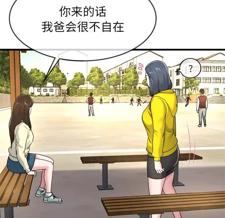 單身爸爸想戀愛第45話