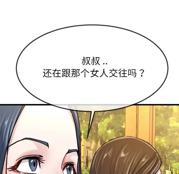 單身爸爸想戀愛第45話