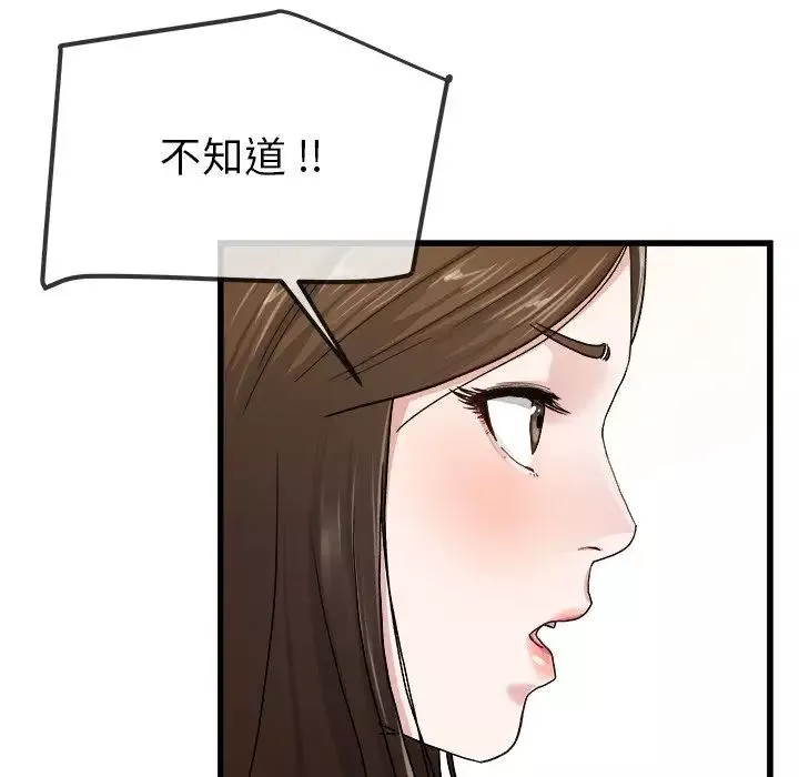 單身爸爸想戀愛第45話
