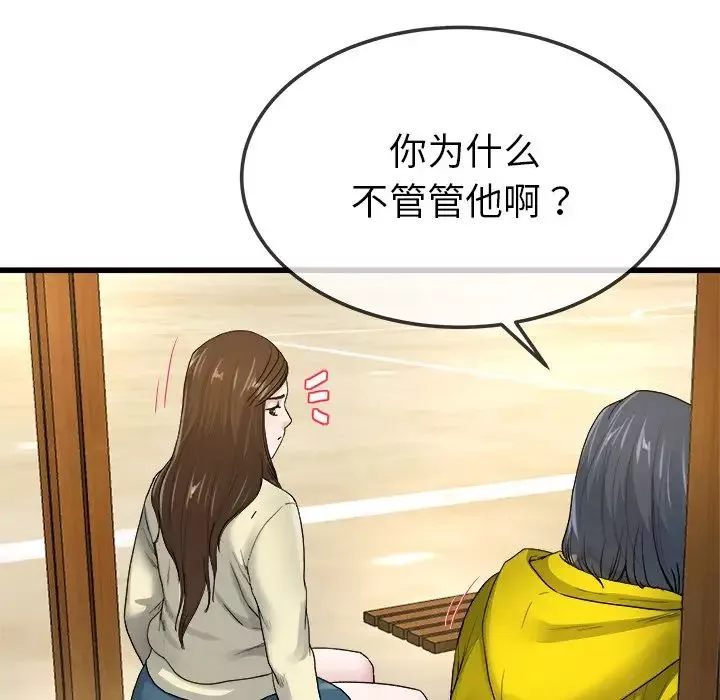 單身爸爸想戀愛第45話