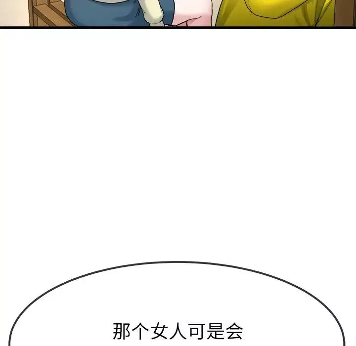 單身爸爸想戀愛第45話