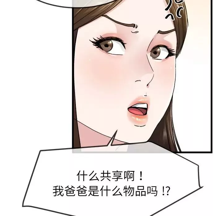 单身爸爸想恋爱-第45话 - 图片 96