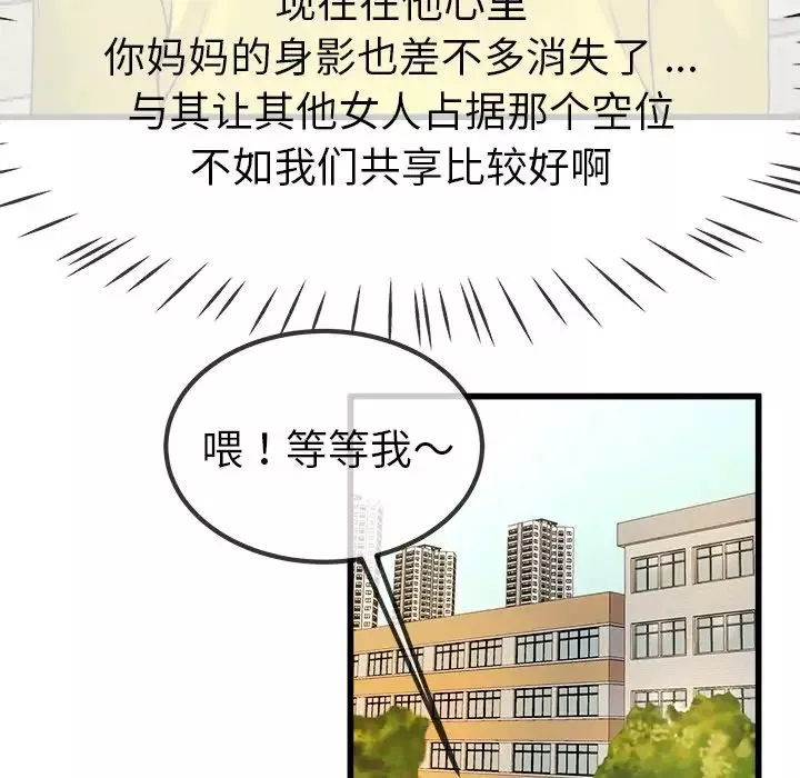 单身爸爸想恋爱-第45话 - 图片 109