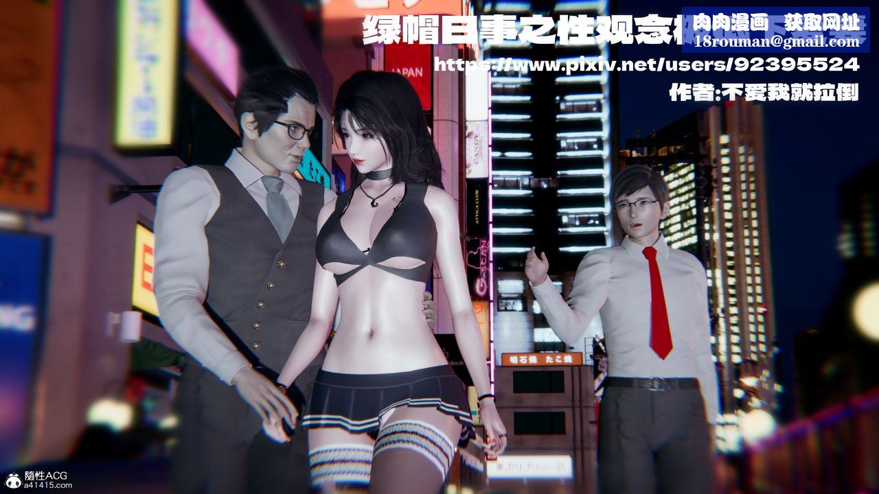 [3D]绿帽日事之性观念极低下爱妻第01话