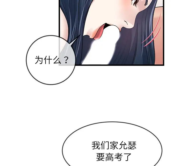 單身爸爸想戀愛第46話
