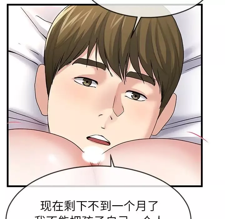 单身爸爸想恋爱-第46话 - 图片 24