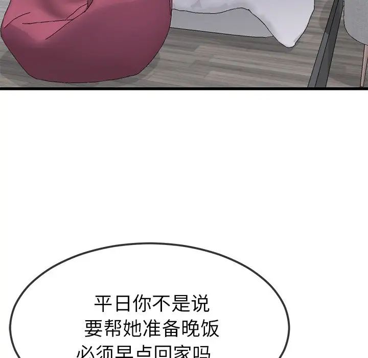 單身爸爸想戀愛第46話