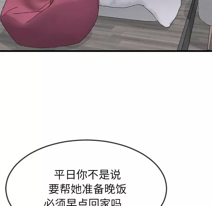 单身爸爸想恋爱-第46话 - 图片 45