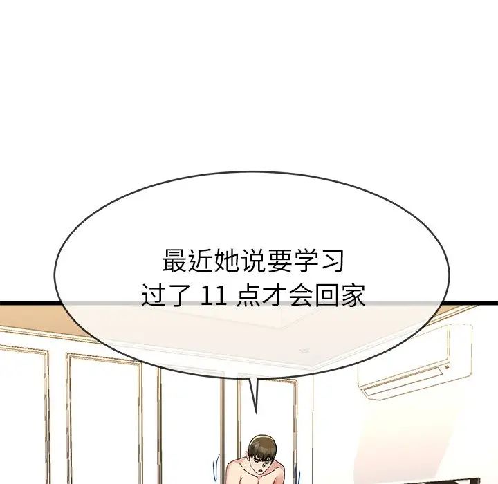 單身爸爸想戀愛第46話