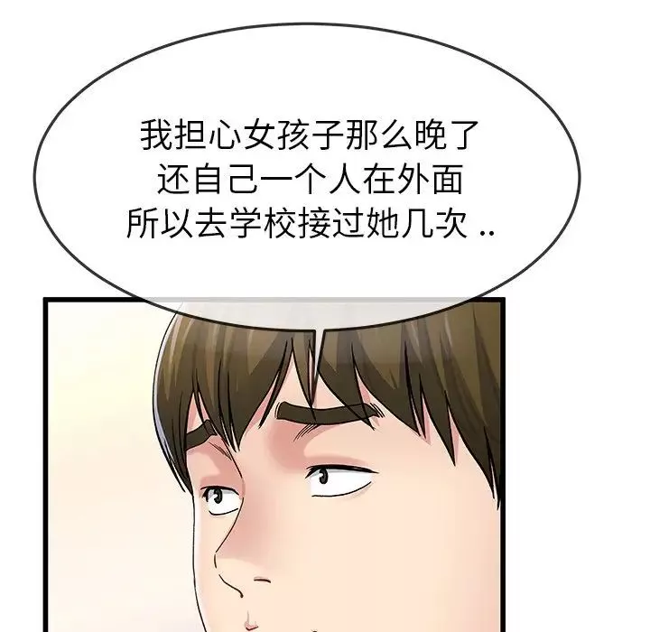 单身爸爸想恋爱-第46话 - 图片 49