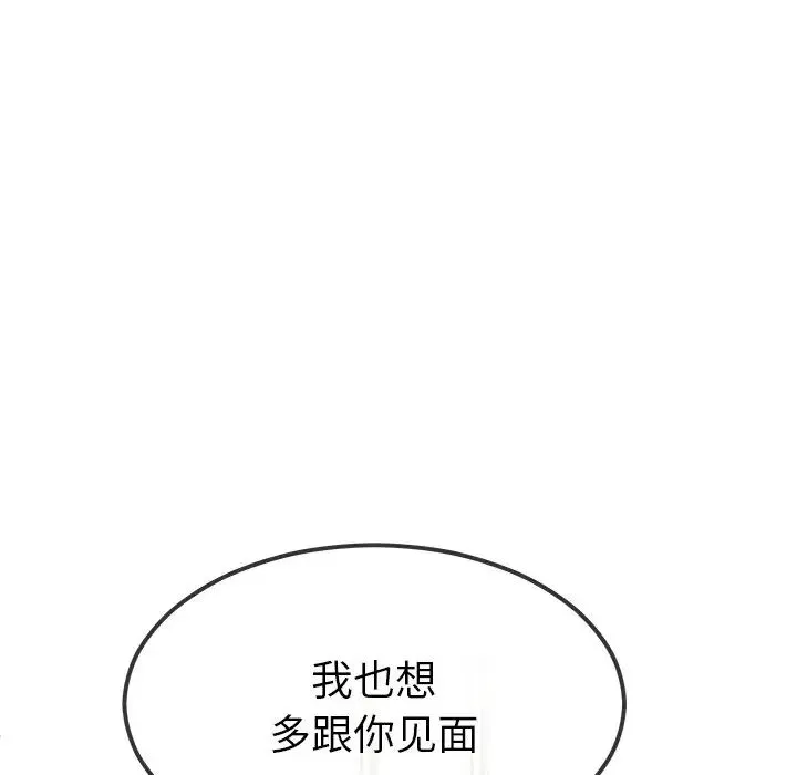 单身爸爸想恋爱-第46话 - 图片 64