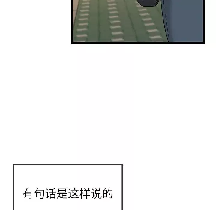 單身爸爸想戀愛第46話