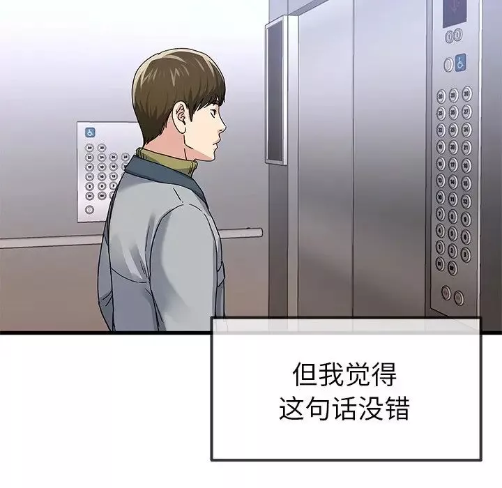 单身爸爸想恋爱-第46话 - 图片 78