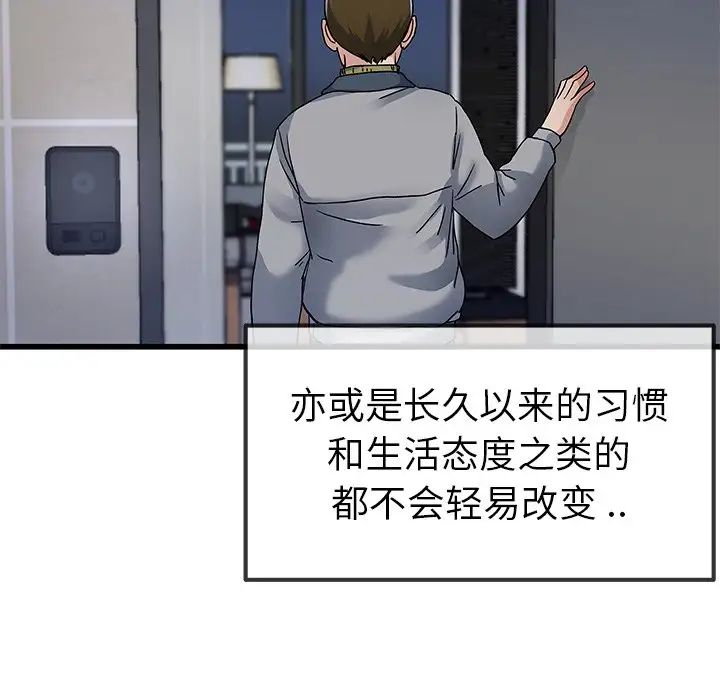 单身爸爸想恋爱第46话