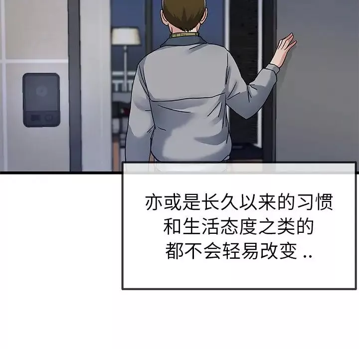 单身爸爸想恋爱-第46话 - 图片 80