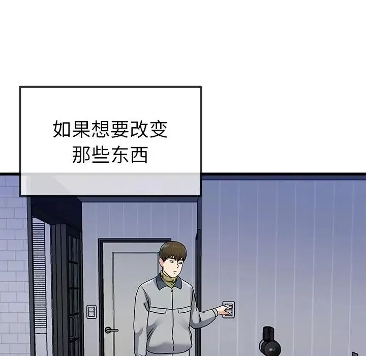 單身爸爸想戀愛第46話